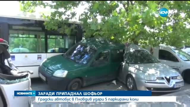 Автобус помете пет коли в Пловдив