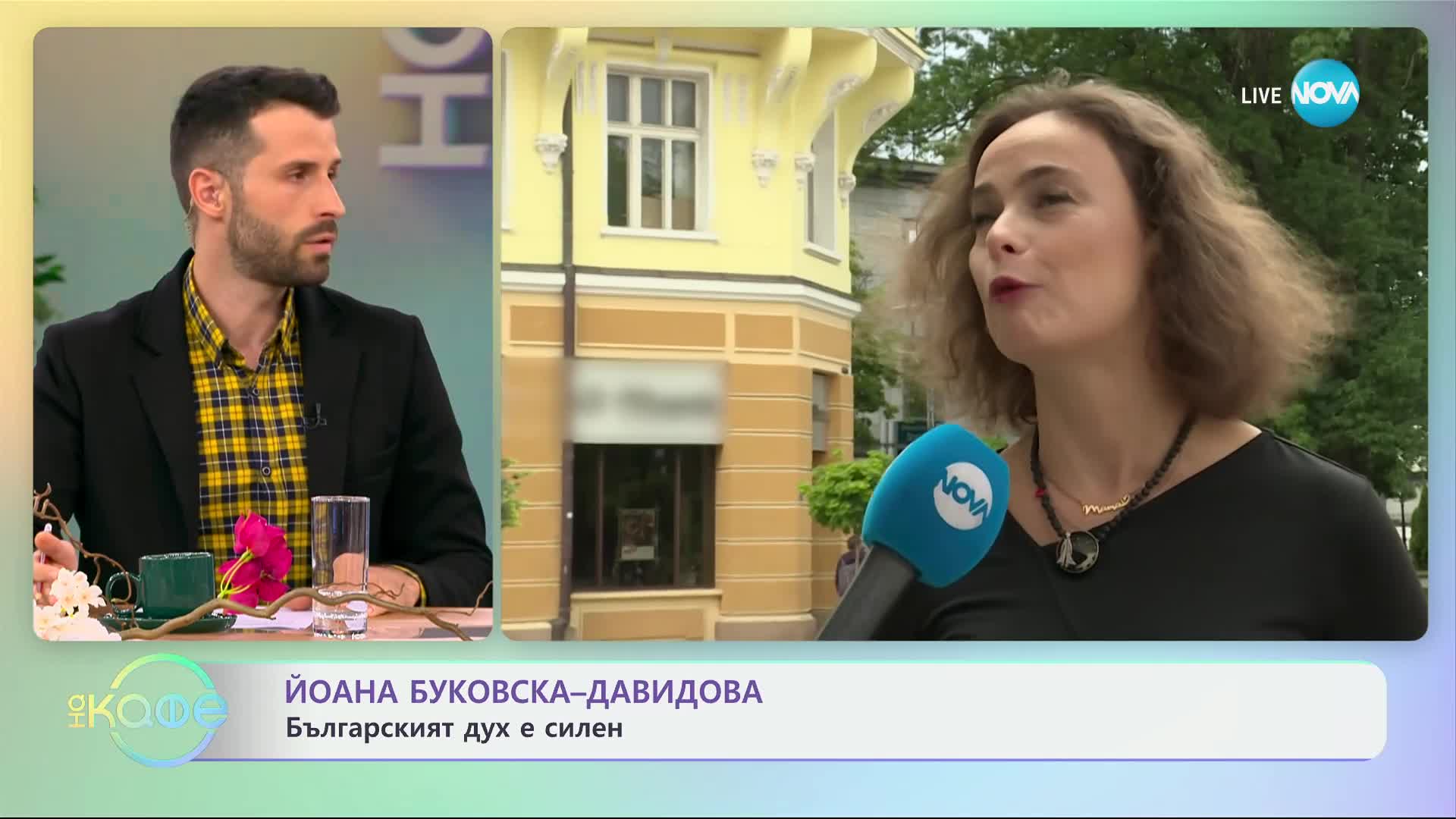 Йоана Буковска-Давидова с покана за театър - „На кафе“ (16.05.2024)