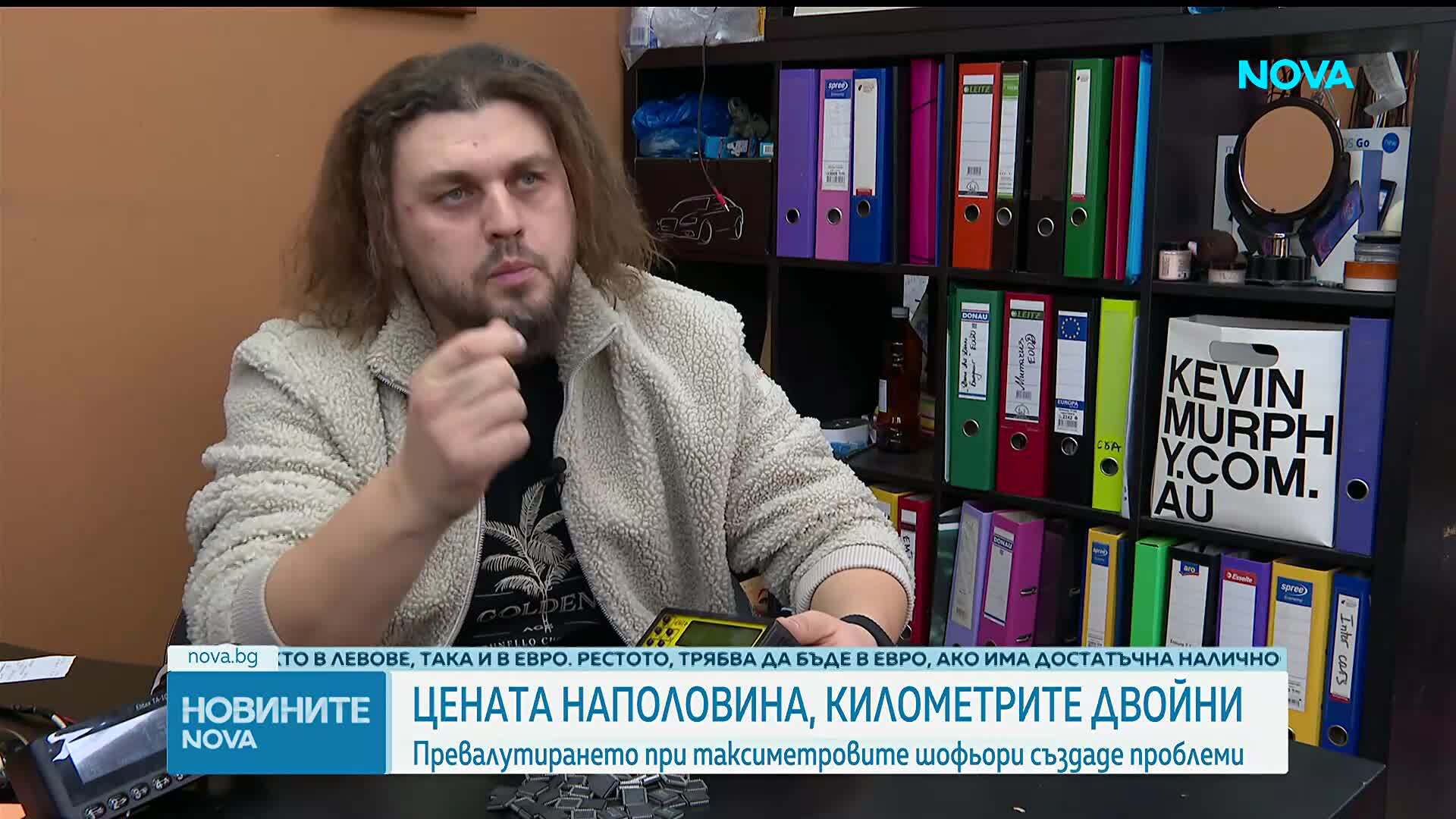 След преминаването в евро: Защо таксиметрови апарати отчитат двойни суми