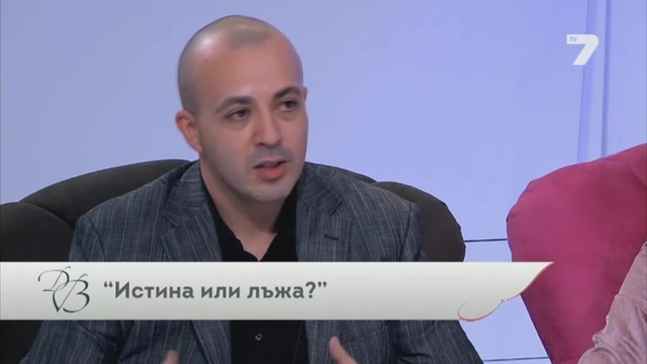 ИСТИНА ИЛИ ЛЪЖА