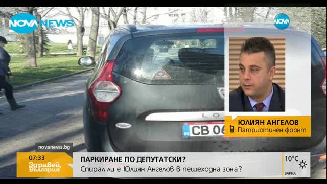 Паркиране по депутатски: Нарушил ли е закона представител на ПФ?
