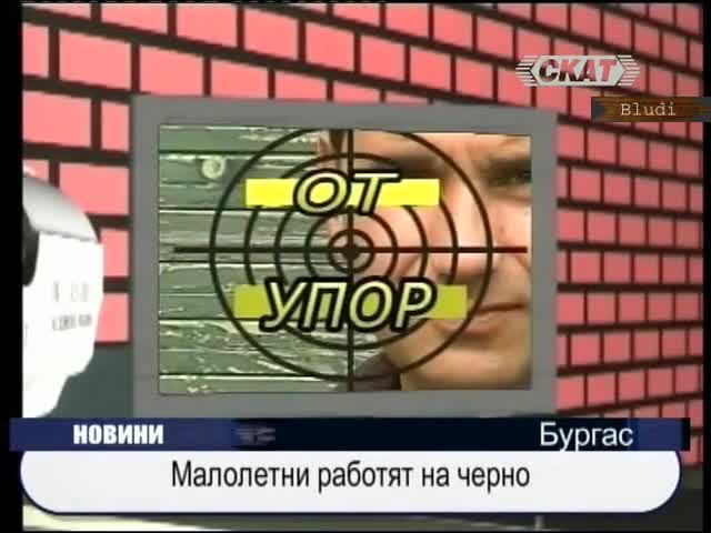 Малолетни работят на черно 