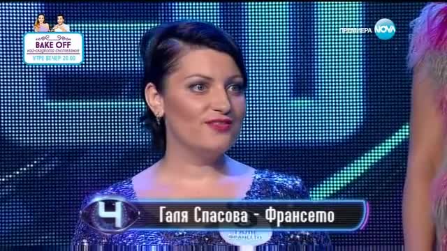 Талантът на Галя Спасова | Пееш или лъжеш