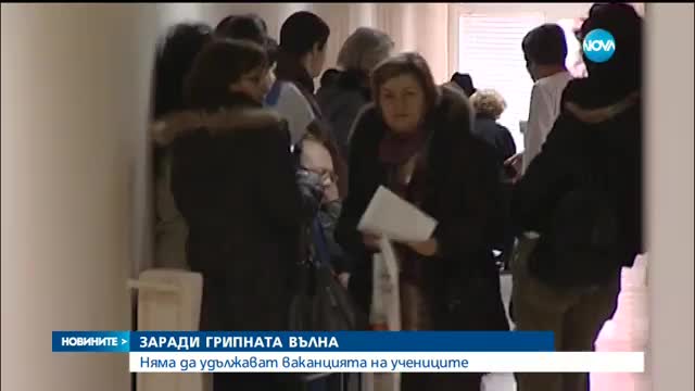 Грипът продължава да атакува