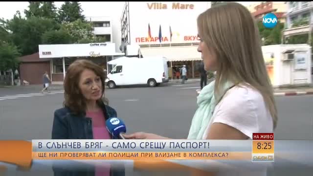 В „Слънчев бряг” – само срещу паспорт?