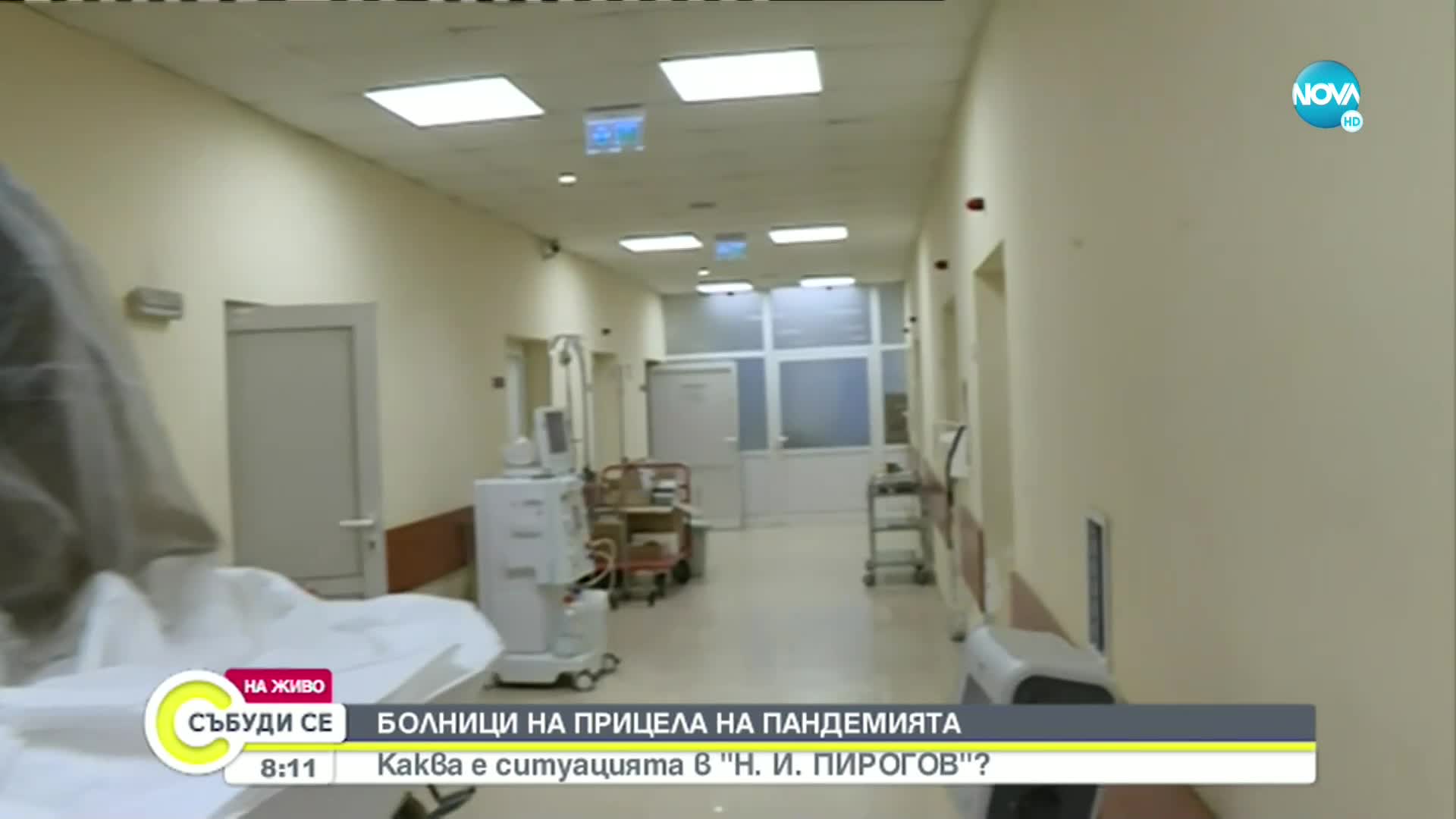 28 от пациентите с COVID в "Пирогов" са интубирани, нито един не е ваксиниран