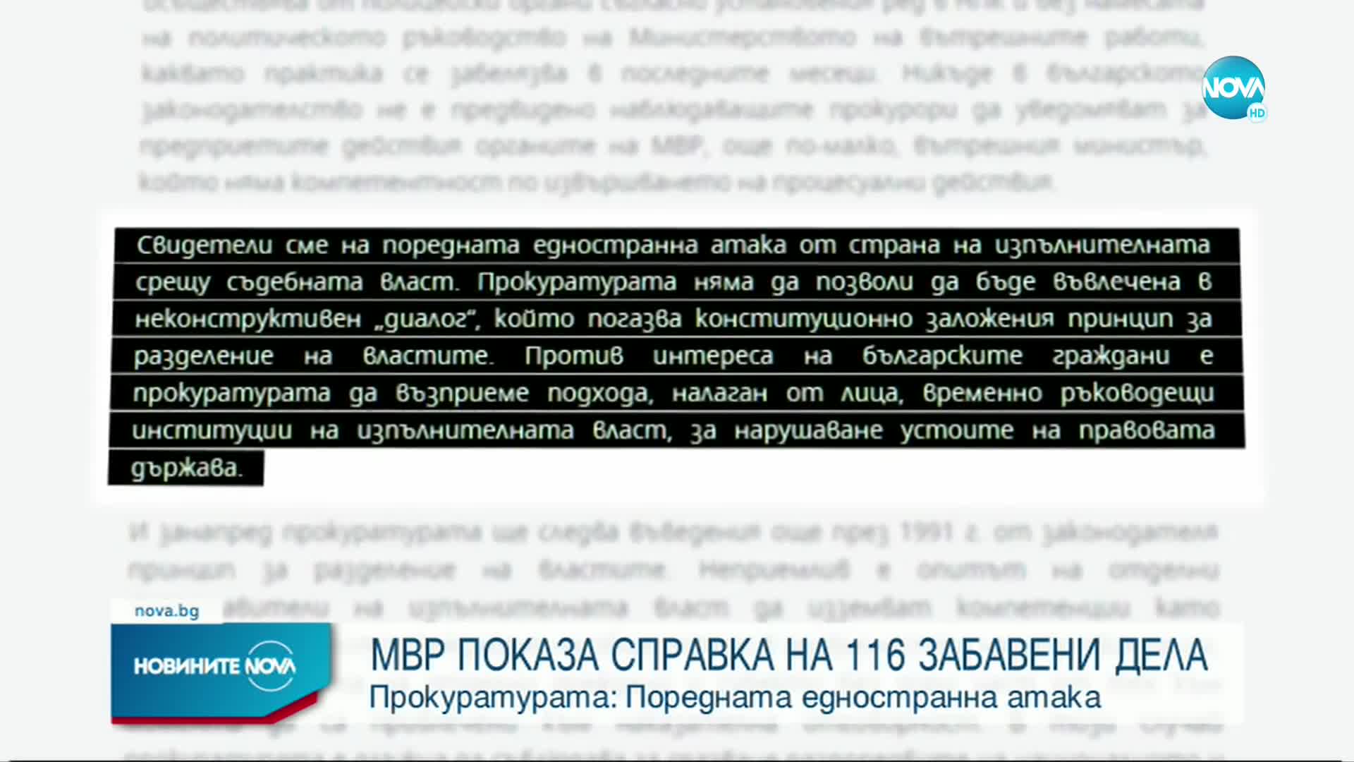 МВР публикува 116 случая, оставени "на трупчета"