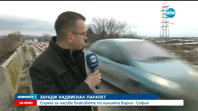 Надвиснал парапет блокира движението на влаковете край Шумен