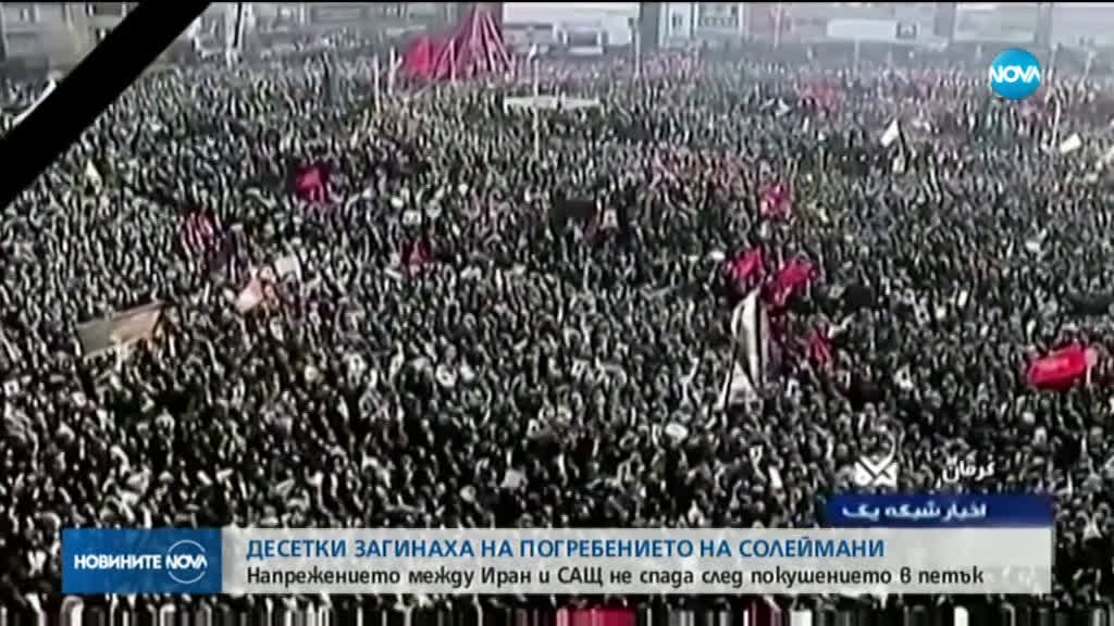 Десетки жертви и ранени при блъсканица на погребално шествие за Солеймани