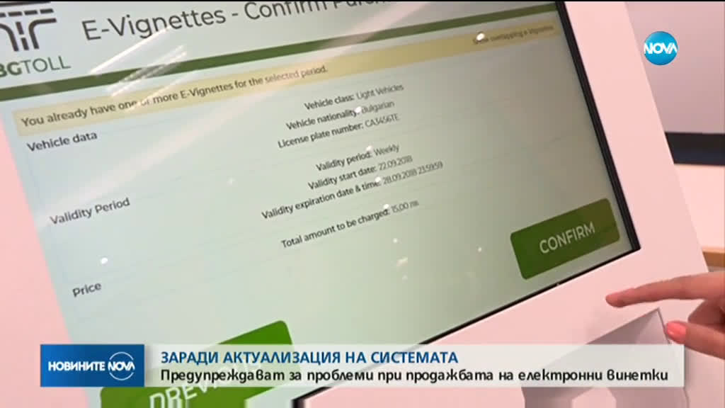 Възможни са проблеми при продажбата на електронни винетки
