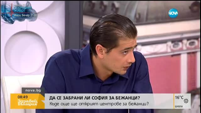 ВМРО иска закриване на всички бежански центрове в София