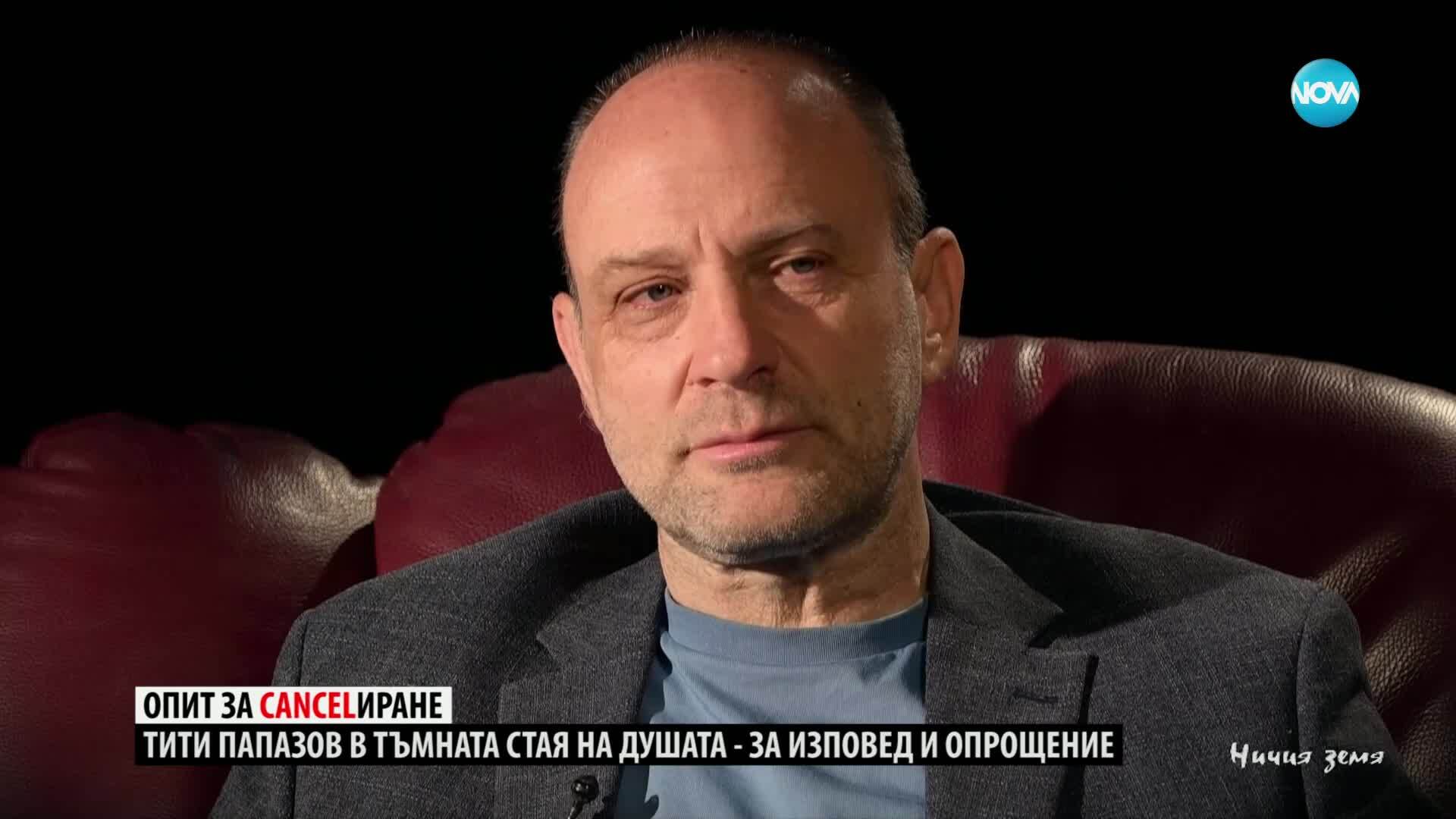 Ничия земя: Тити Папазов – такъв, какъвто е (15.03.2025)