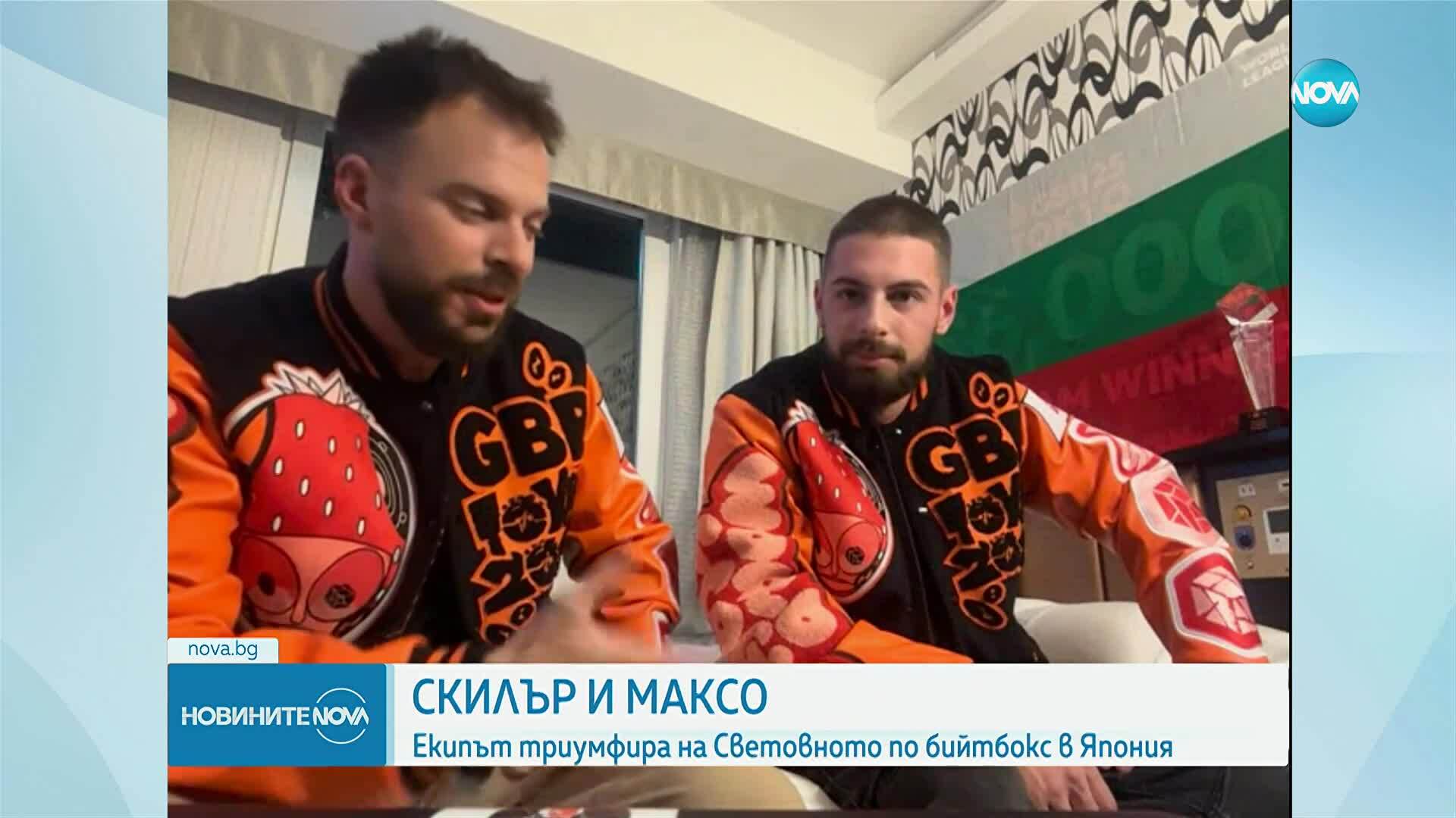 България с нов световен шампион по бийтбокс: Skiller и Максо покориха Япония