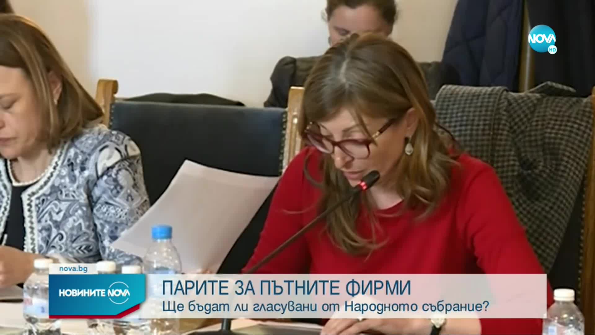 Ще гласува ли НС парите за пътните фирми
