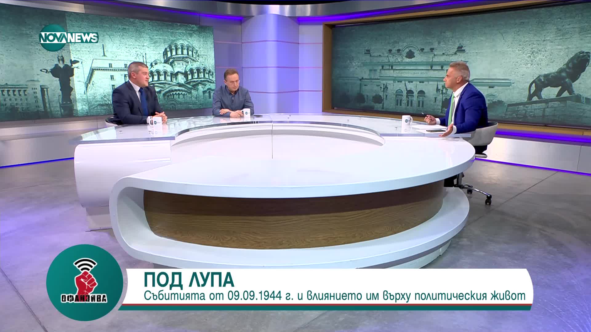 9 септември: Историческата дата като повод за раздор и противоречия