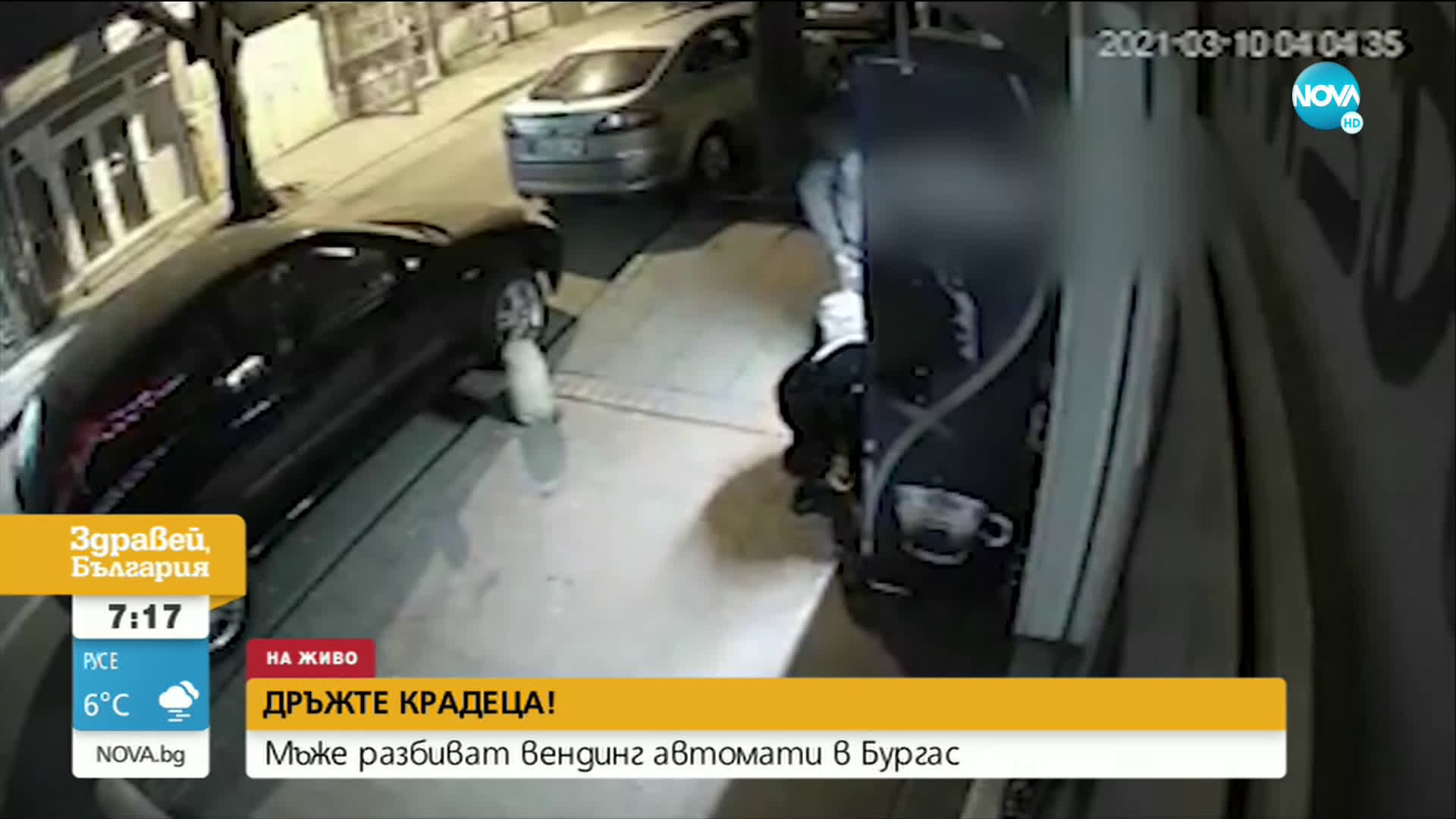 "ДРЪЖТЕ КРАДЕЦА": Мъже разбиват вендинг автомати в Бургас