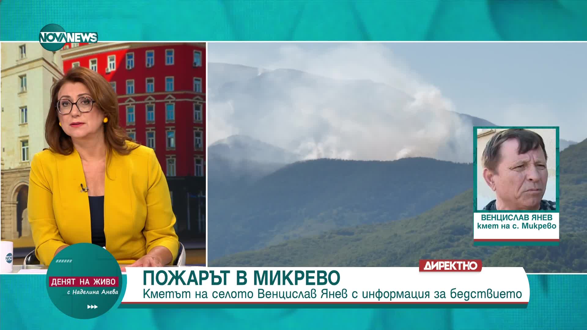 Кметът на Микрево: Ситуацията с пожара е критична, но няма опасност за къщите