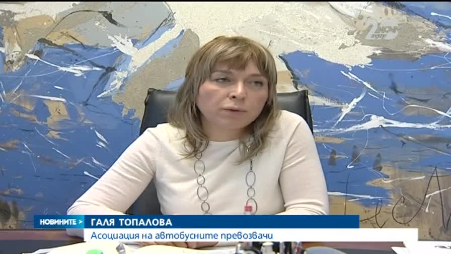 Цените на автобусните билети няма да намалеят