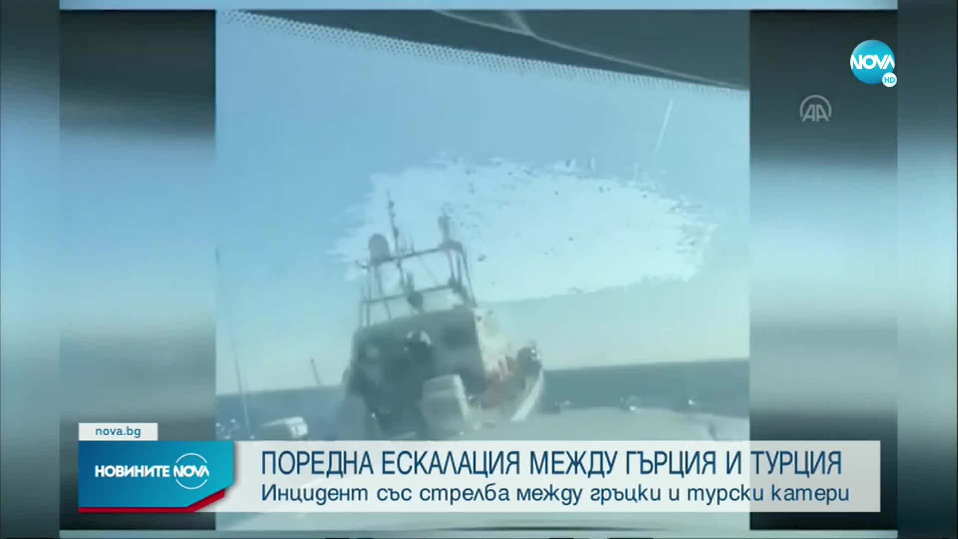 Поредна ескалация между Гърция и Турция в Егейско море