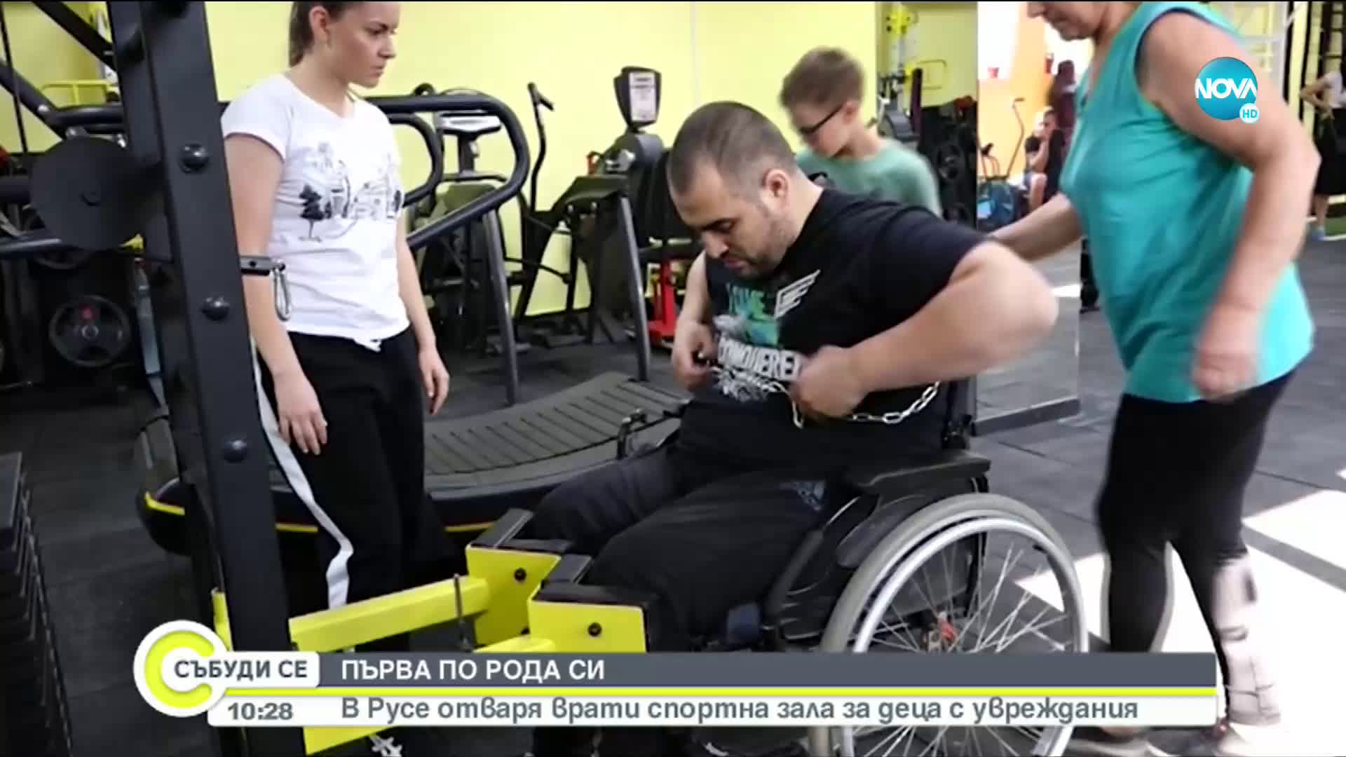 В Русе заработи зала за фитнес за деца с увреждания