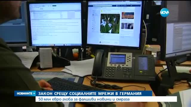 Закон срещу социалните мрежи в Германия