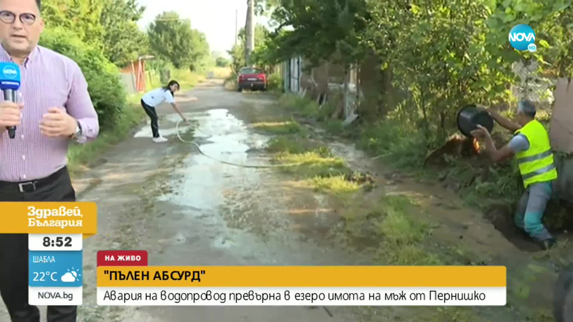 "ПЪЛЕН АБСУРД": Авария на водопровод превърна в езеро имота на мъж от Пернишко