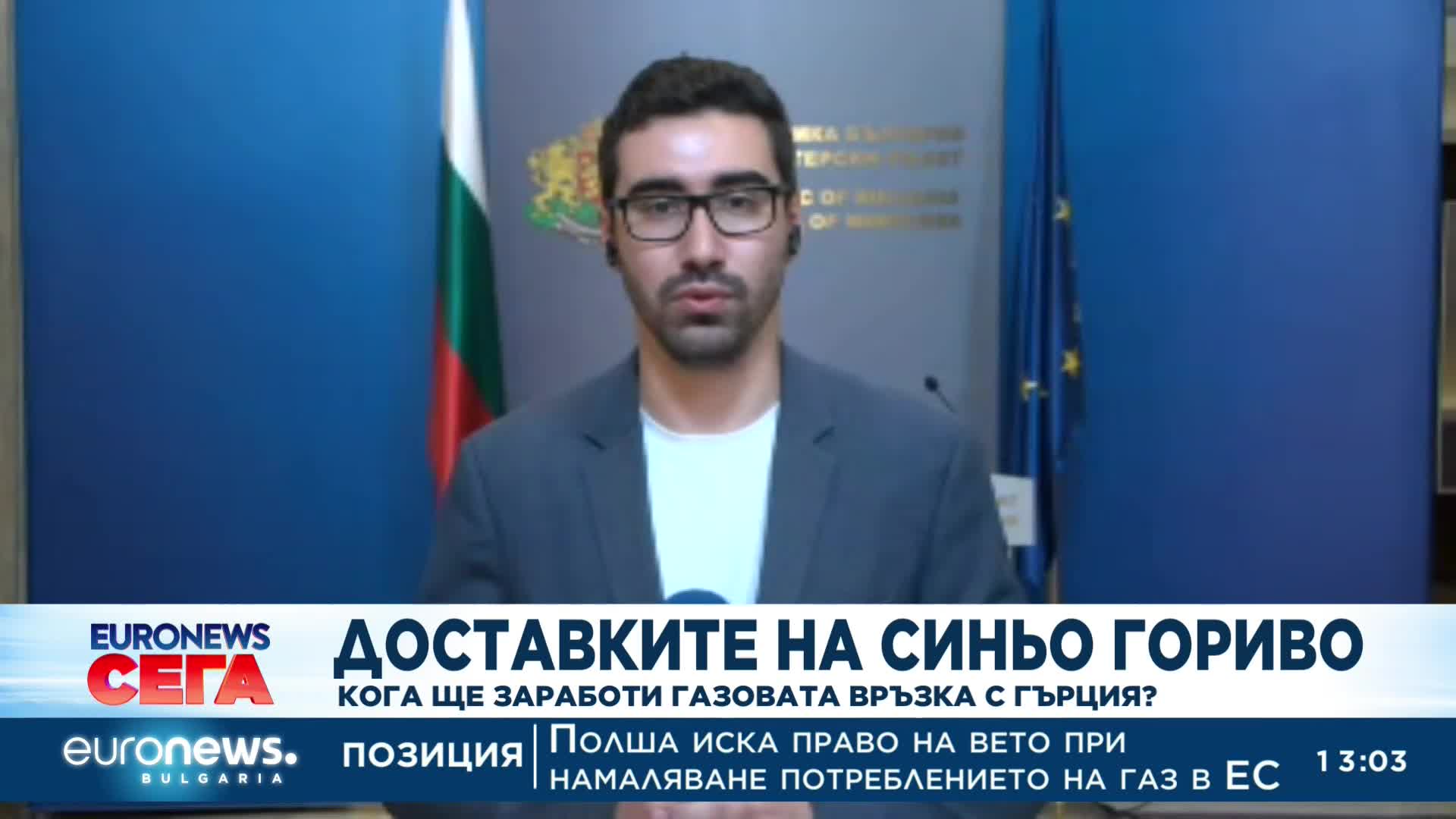 Кога ще заработи газовата връзка с Гърция?