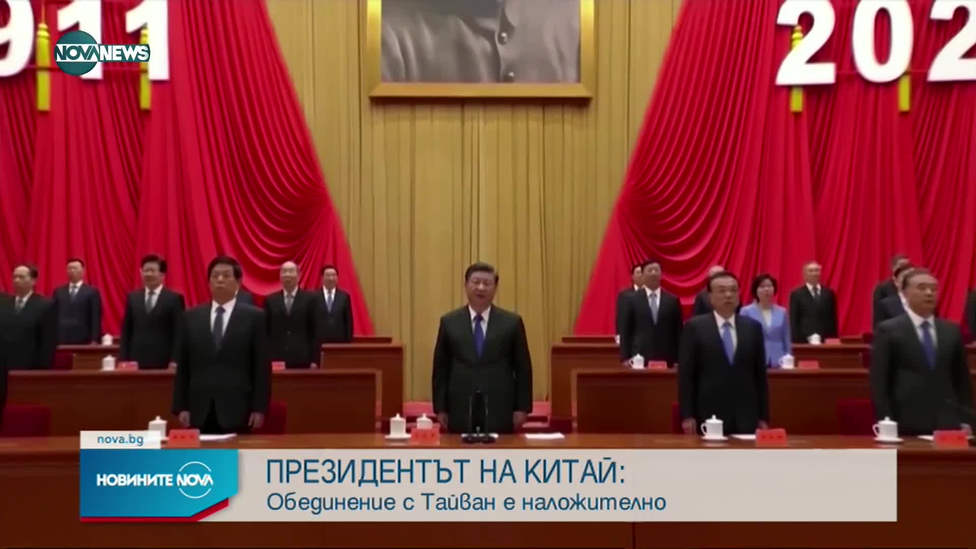 Президентът на Китай: Обединението с Тайван е наложително