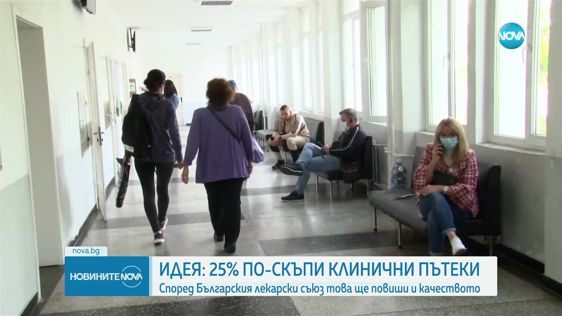 БЛС настоява за 25% ръст на клиничните пътеки
