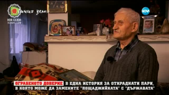 В „Ничия земя” очаквайте: Обикновена жена с необикновена лакомия