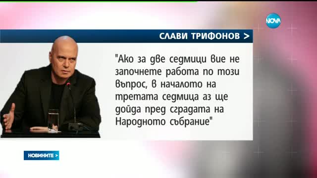 Слави Трифонов с ултиматум към новия парламент заради референдума