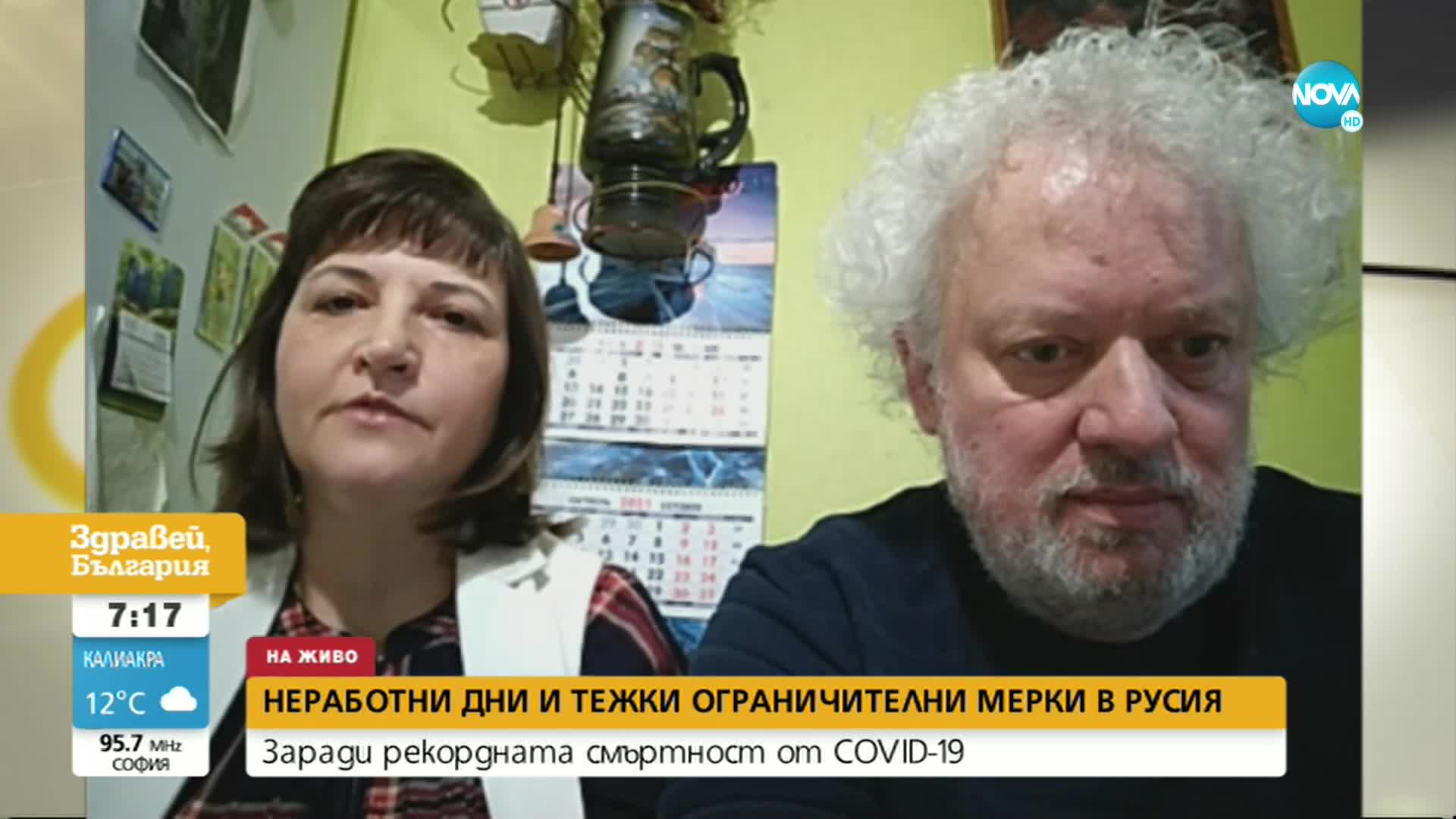 Българи в Москва с разказ за тежките ограничителни мерки в Русия