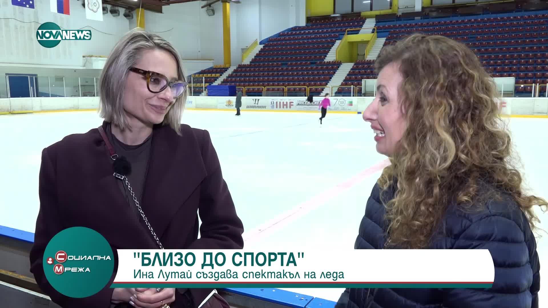 „Близо до спорта”: Ина Лутай, за която фигурното пързаляне е театър