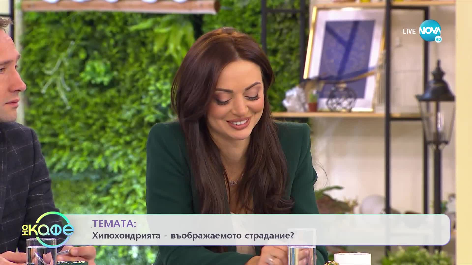 Хипохондрията - въображаемото страдание? - „На кафе” (10.11.2022)