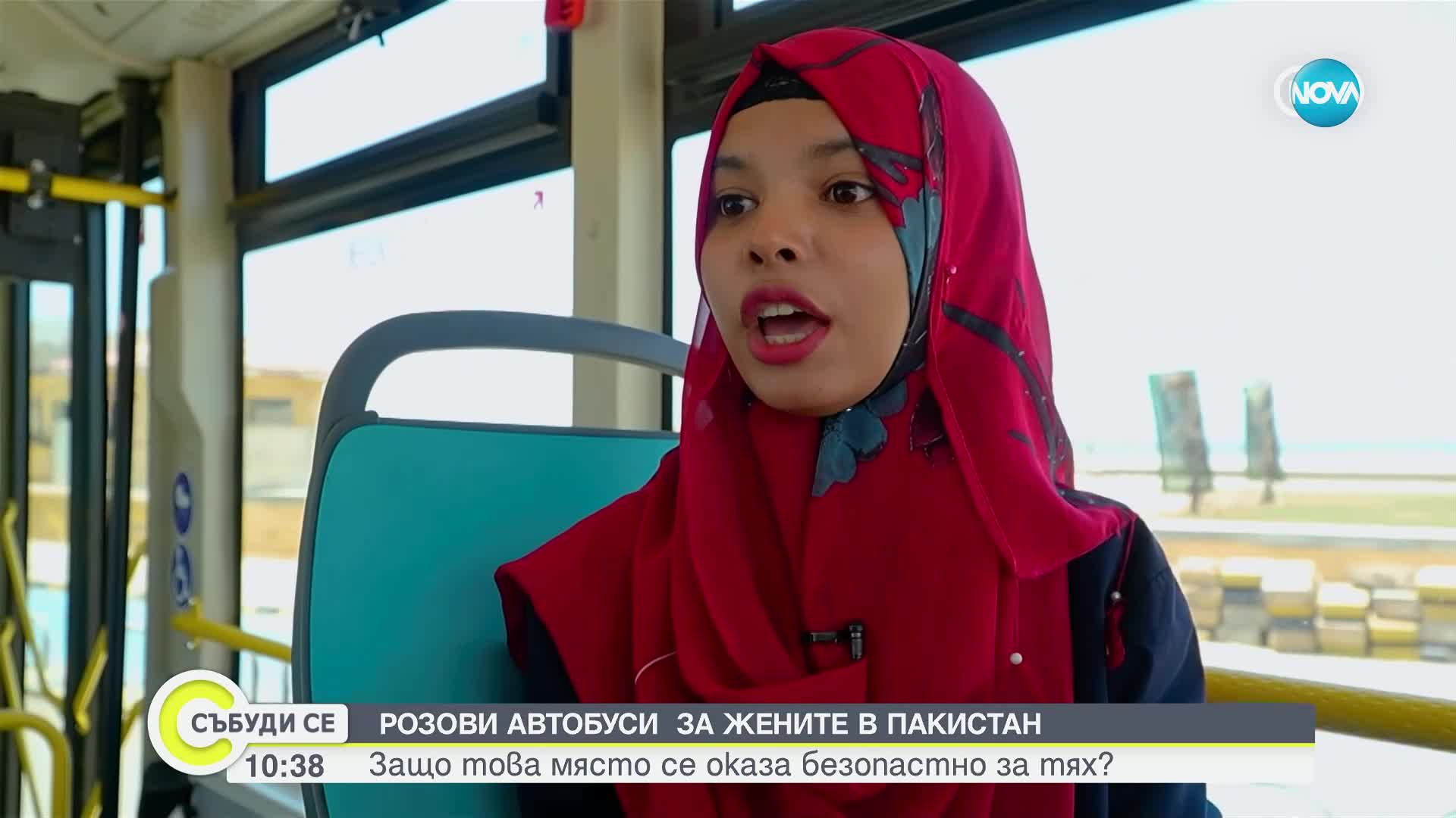 Розови автобуси само за жени се движат в Пакистан (ВИДЕО)