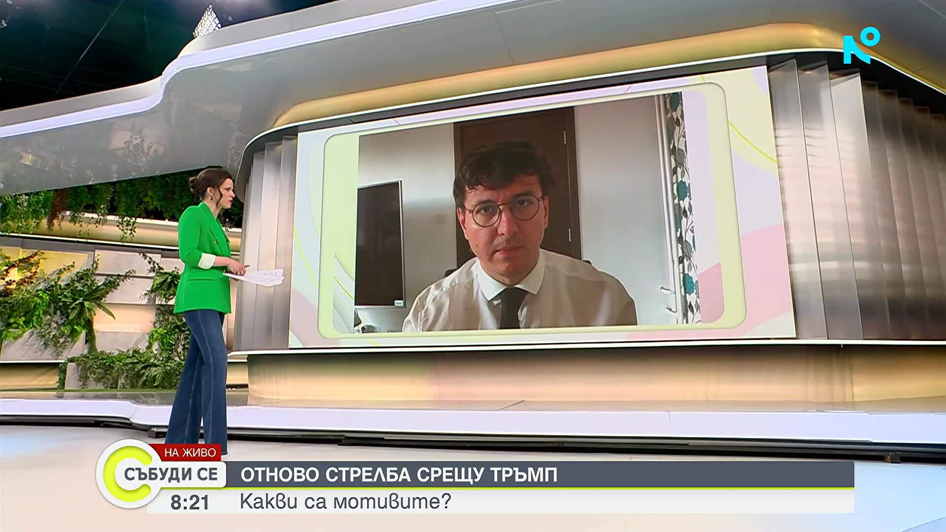 Политолог: Стрелбата срещу Тръмп е отражение на дълбоката поляризация в САЩ