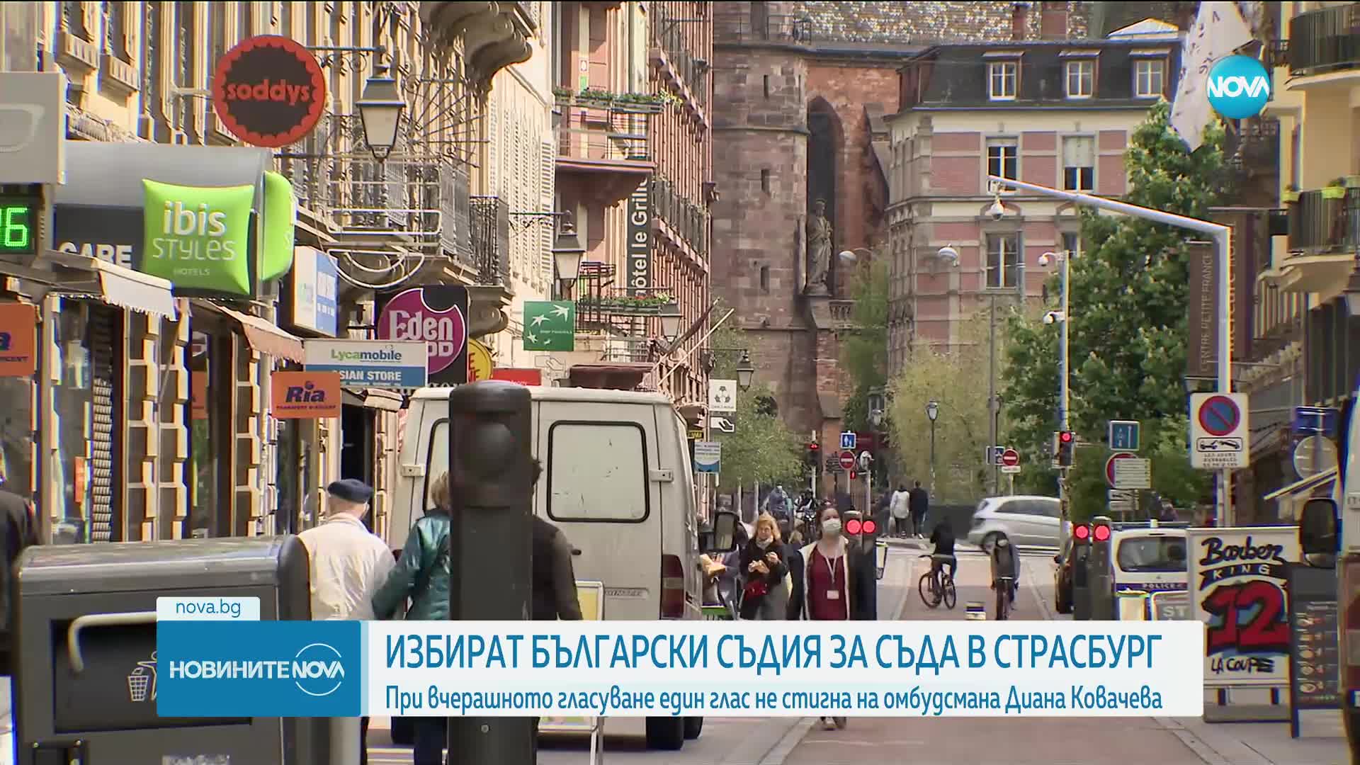 Решават кой ще е българският съдия в Европейския съд по правата на човека