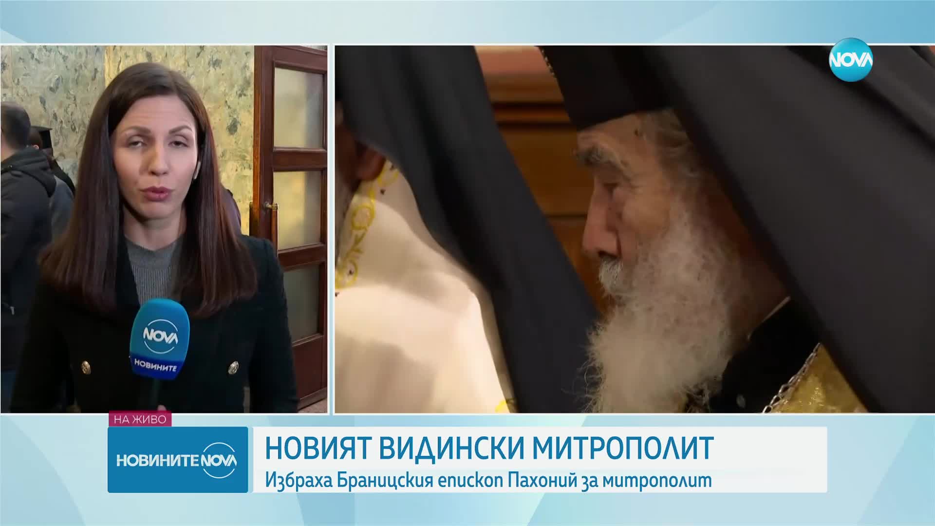 Новият видински митрополит е епископ Пахомий