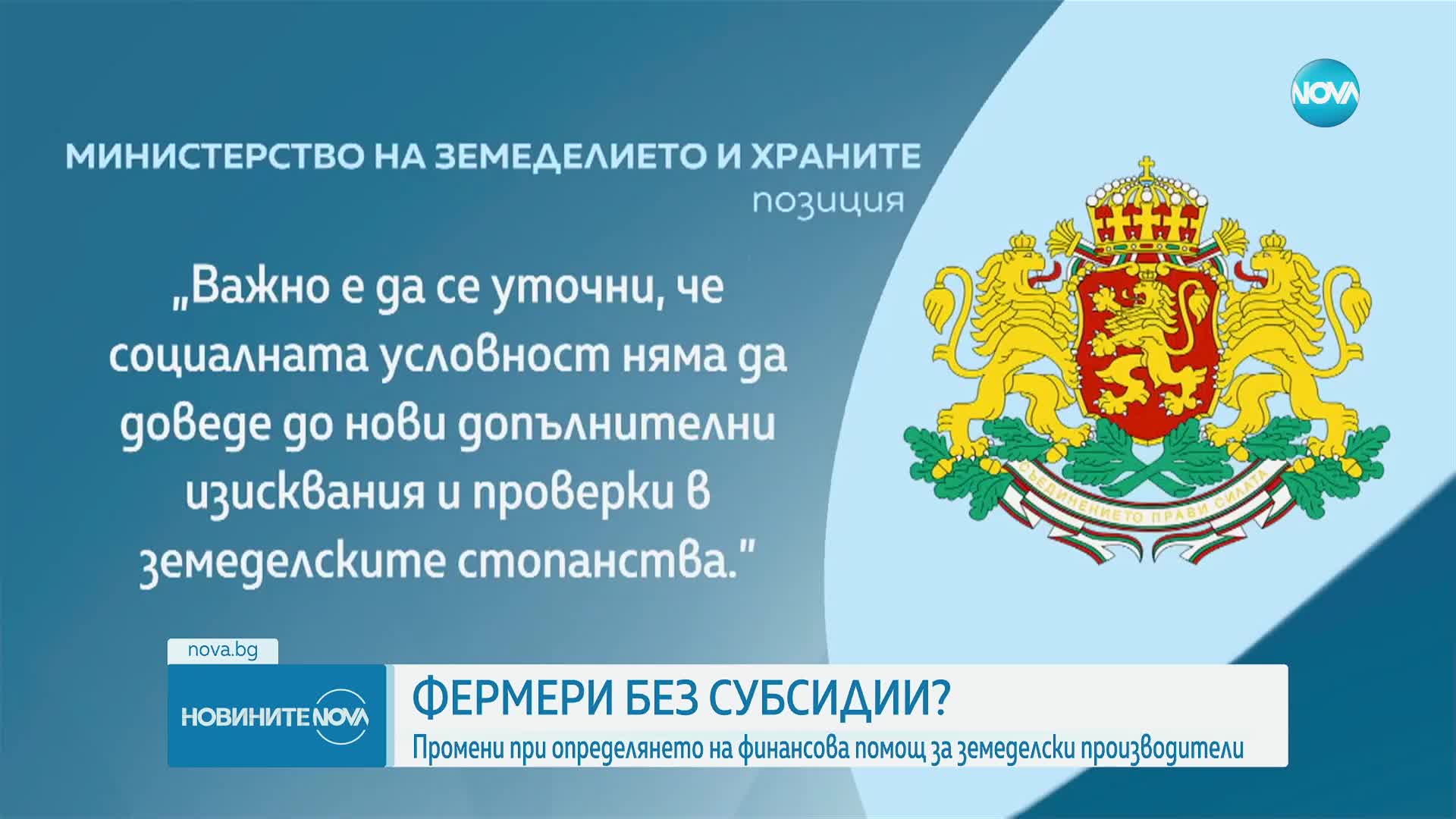 Земеделски производители могат да загубят част от субсидиите си