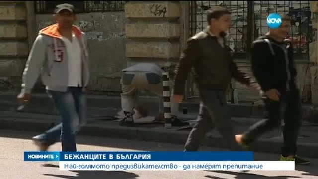 Има ли обратен път за чужденците, намерили спасение в България?