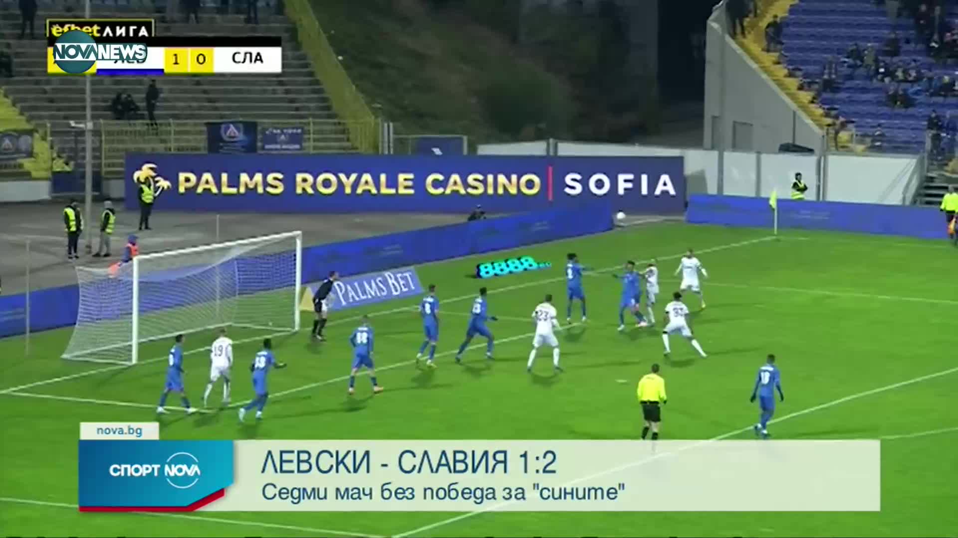 „Славия” победи „Левски” с 2:1