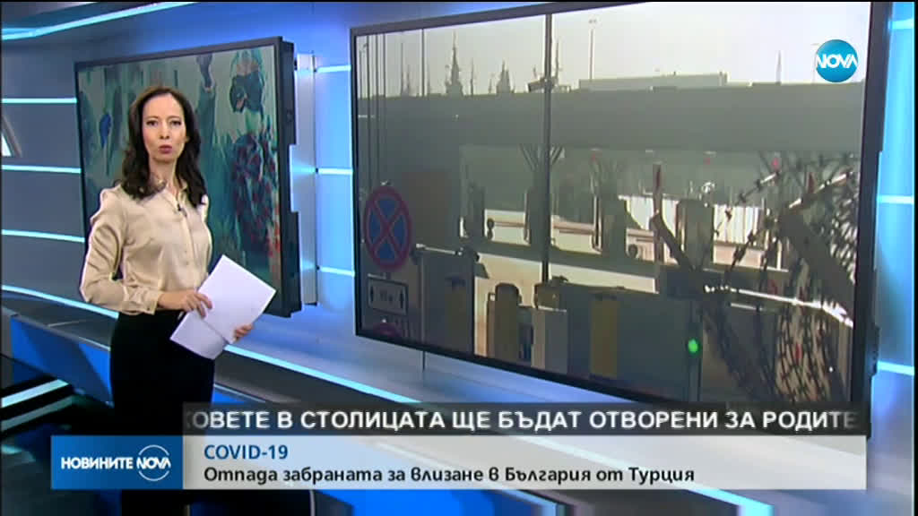 Отпадна забраната за влизане в Бългория от Турция