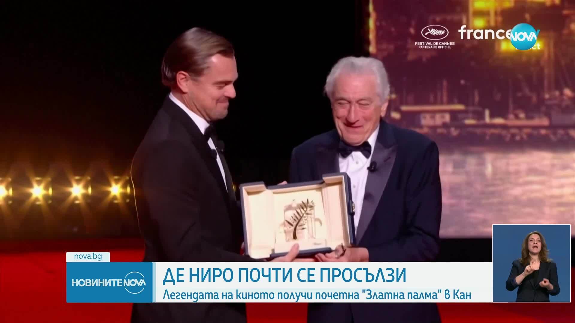 Робърт де Ниро получи почетната награда „Златна палма” в Кан