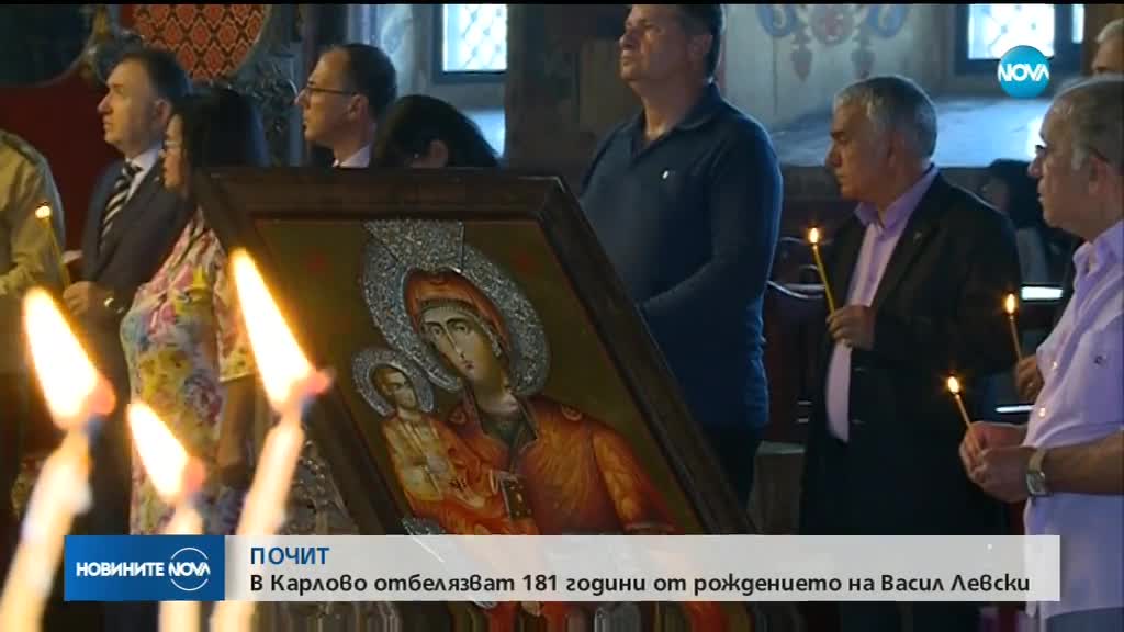 Карлово чества 181-вата годишнина от рождението на Васил Левски