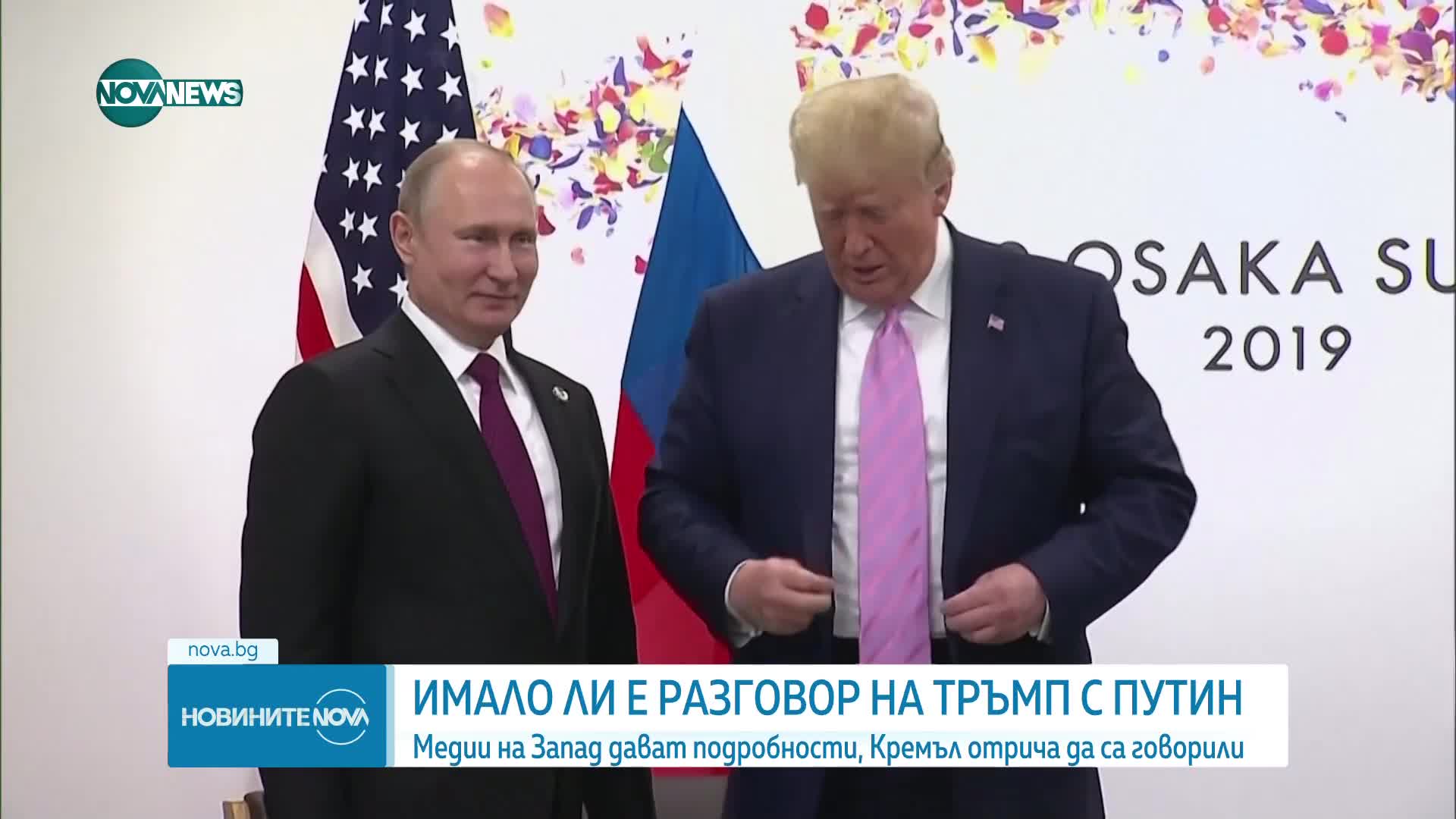 Кремъл: Не е имало разговор между Путин и Тръмп
