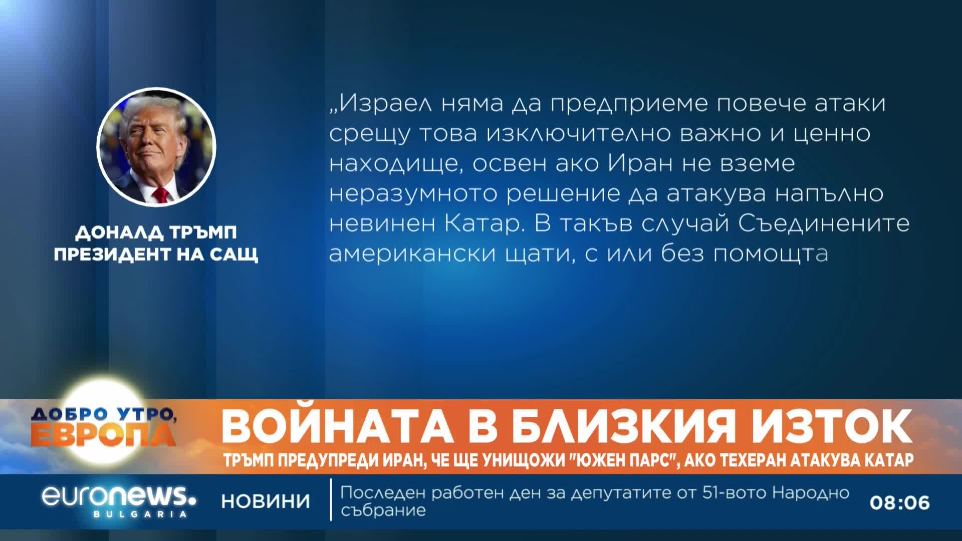 Тръмп предупреди Иран, че ще унищожи "Южен Парс", ако Техеран атакува Катар