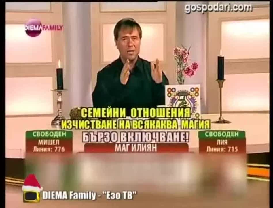 Зоо-контактите на Маг Илиян Господари на ефира