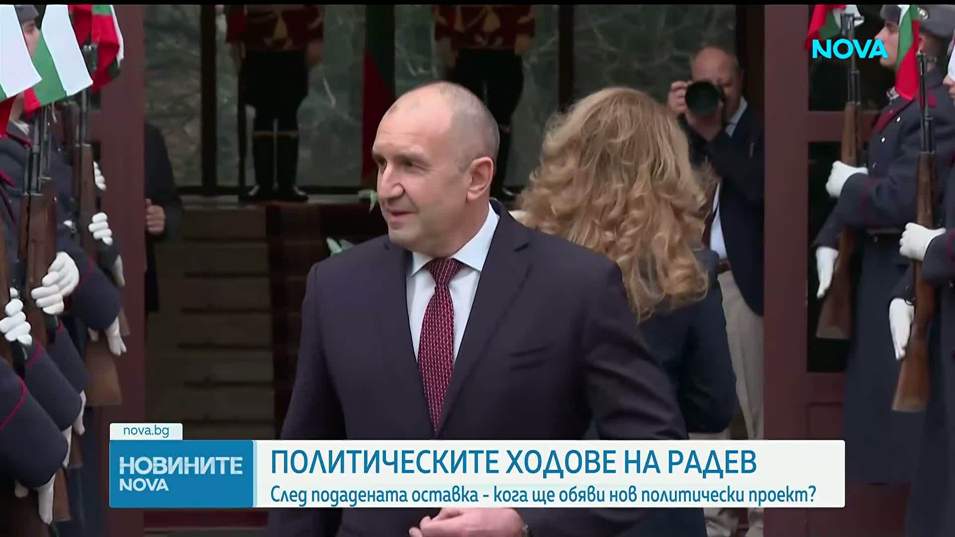 Какво следва след оставката на Румен Радев?