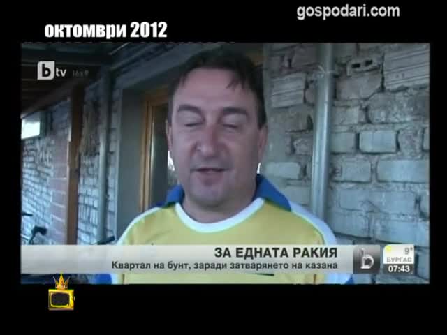 Добрият стар казан / Господари на ефира