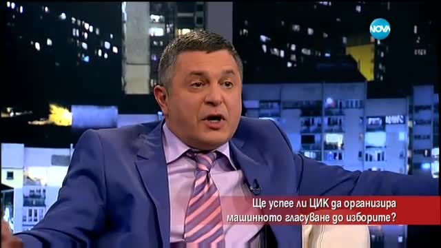 Ще успее ли ЦИК да организира машинното гласуване до изборите?